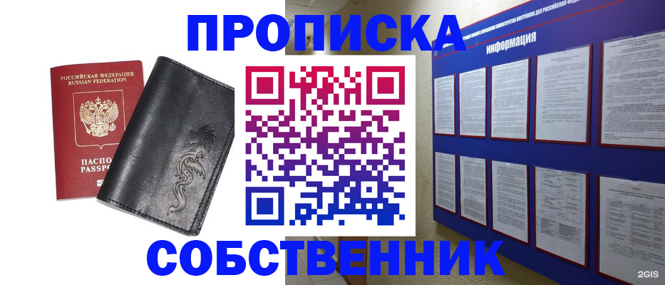 временная прописка в Черемхово