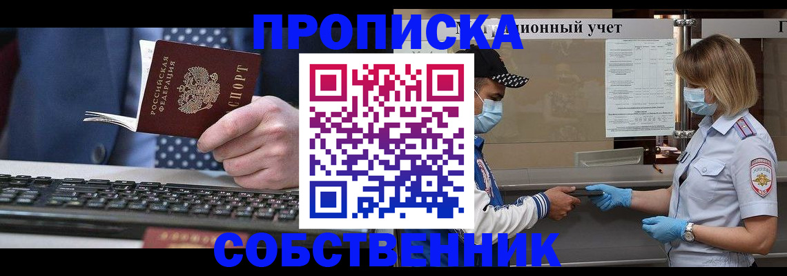 временная регистрация недорого в Черемхово