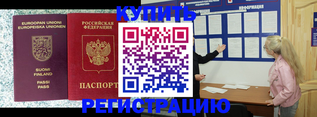 прописка для кредита в Черемхово