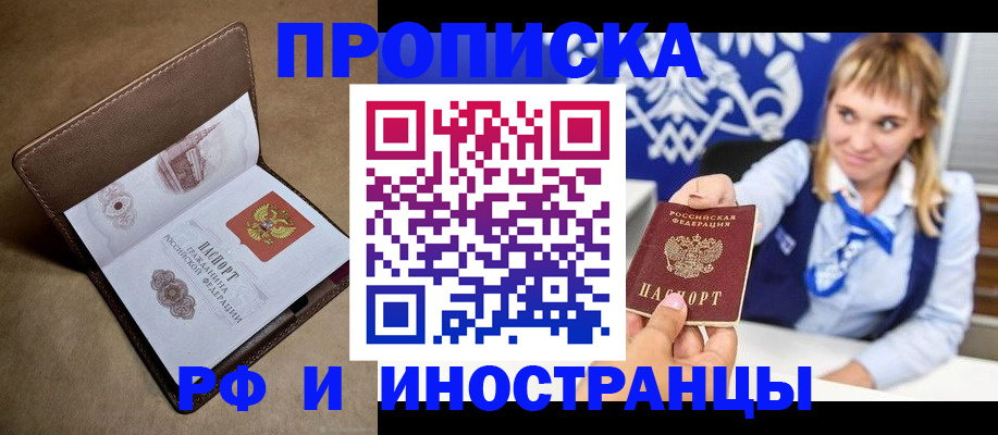 прописка в Черемхово